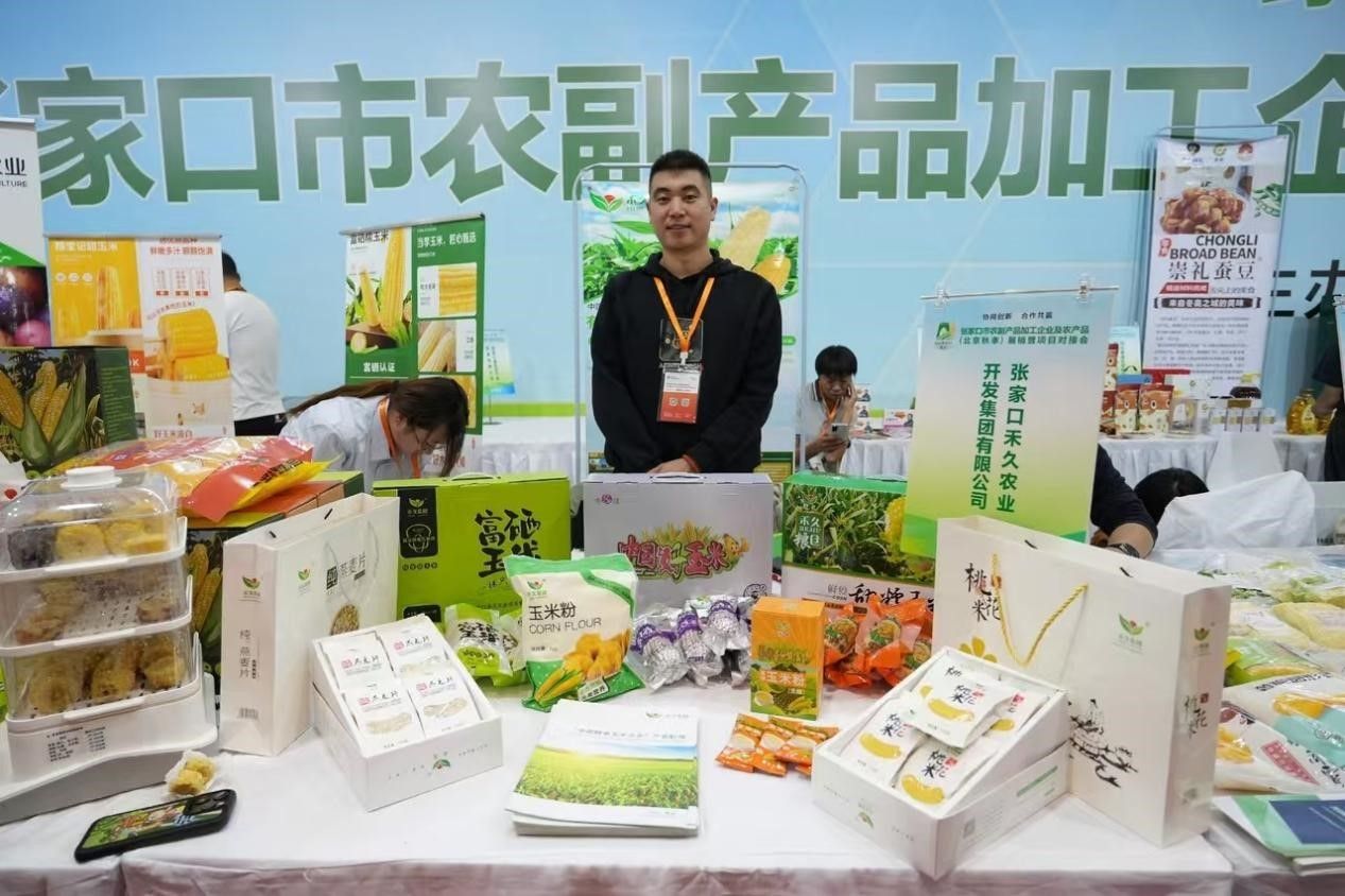 農(nóng)副產(chǎn)品加工企業(yè)及農(nóng)產(chǎn)品（秋季）展銷(xiāo)會(huì)在京啟幕